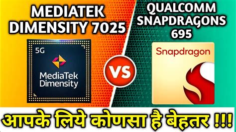Snapdragon 695 vs Dimensity 7025 – specs and benchmarks.